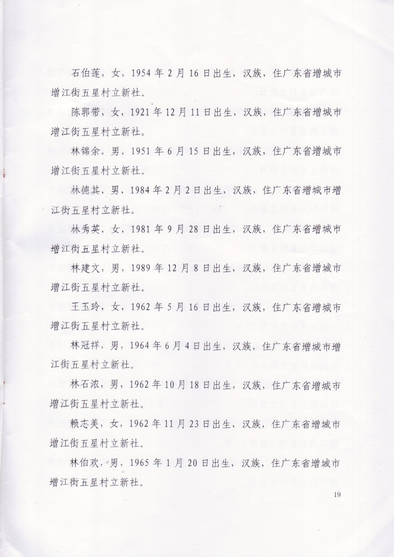 广州增城政府强行征地村民10年上访上告无门