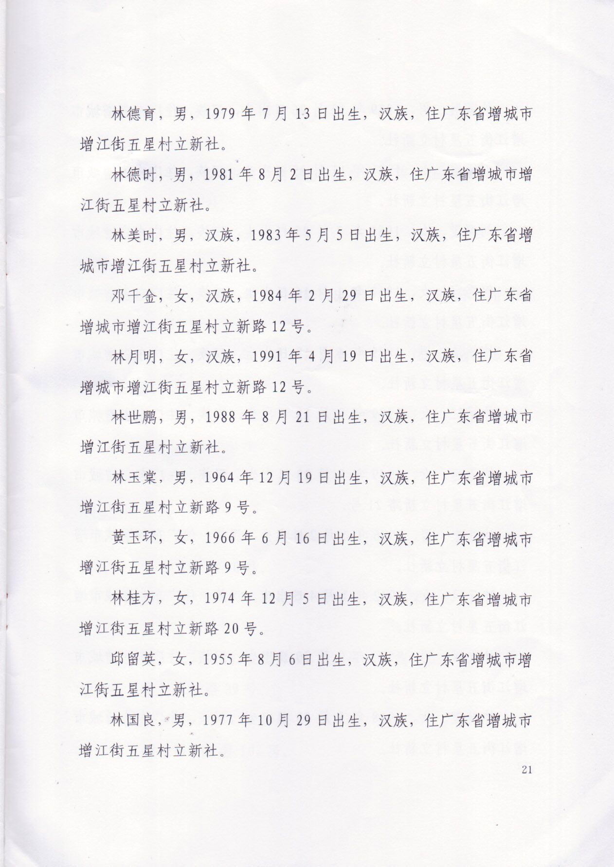 广州增城政府强行征地村民10年上访上告无门